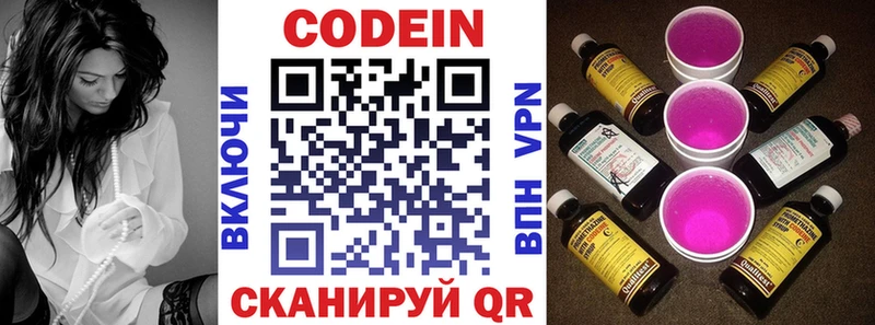Кодеиновый сироп Lean Purple Drank  Светлогорск 